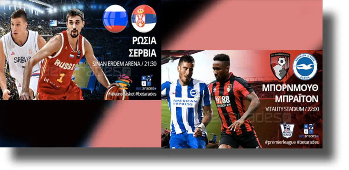 Στοίχημα: Με Άλκμααρ και Μπόρνμουθ