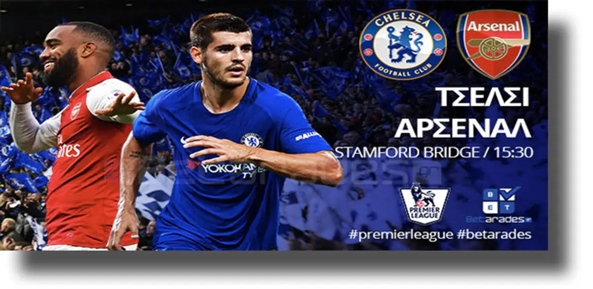 Στοίχημα: Κερδίζουν Τσέλσι και Ρεάλ