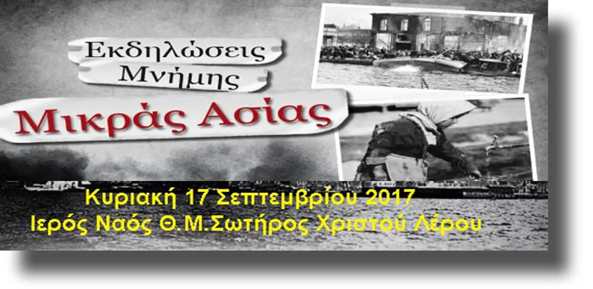ΛΕΡΟΣ: Την Κυριακή η «ΜΝΗΜΗ ΤΗΣ ΜΙΚΡΑΣ ΑΣΙΑΣ»