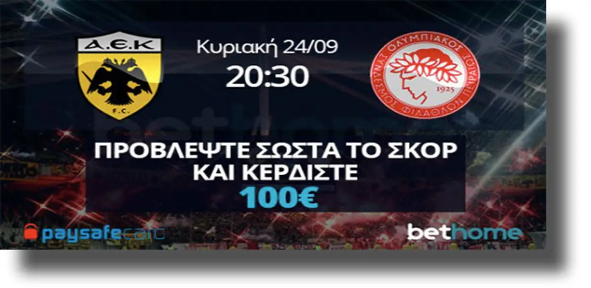 Προβλέψτε σωστά το σκορ του ΑΕΚ – Ολυμπιακός και κερδίστε 100€!