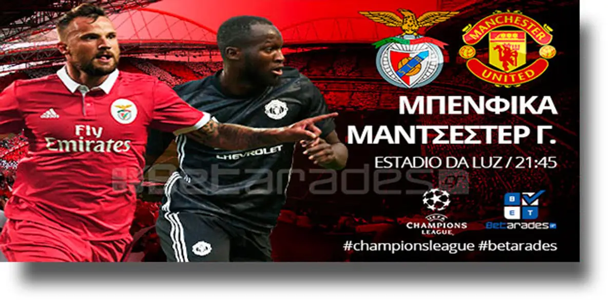 Στοίχημα: Με τα γκολ σε Λισσαβώνα και Μόσχα