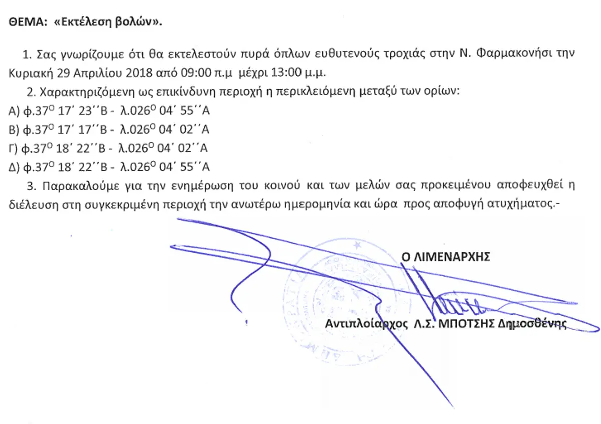 Λέρος: Την Πέμπτη 6 Φεβρουαρίου η τελετή ορκωμοσίας νεοσύλλεκτων οπλιτών στο 588ΤΕ