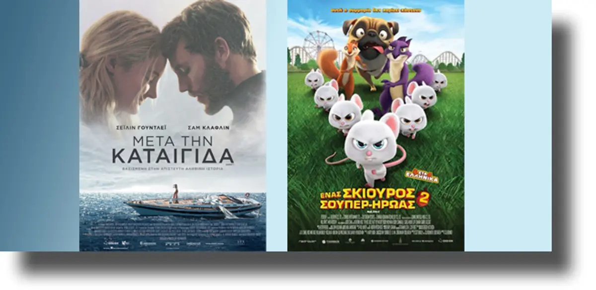 ΛΕΡΟΣ: Το πρόγραμμα του δημοτικού κινηματογράφου από 30 Μαΐου έως 6 Ιουνίου 2018