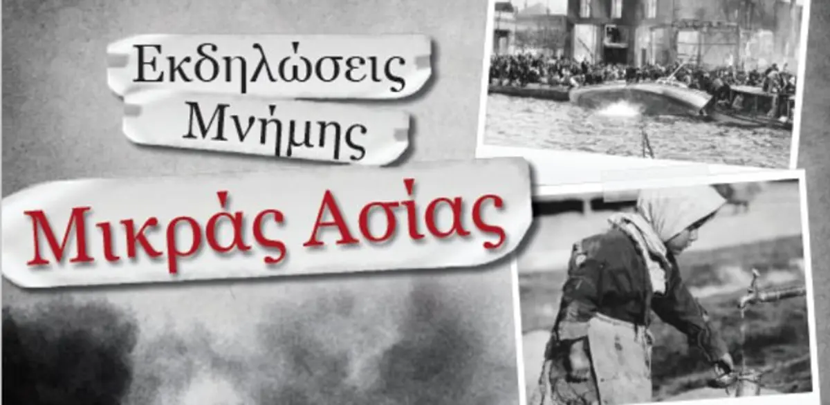 ΛΕΡΟΣ: Ανακοίνωση εκδηλώσεων μνήμης Μικράς Ασίας
