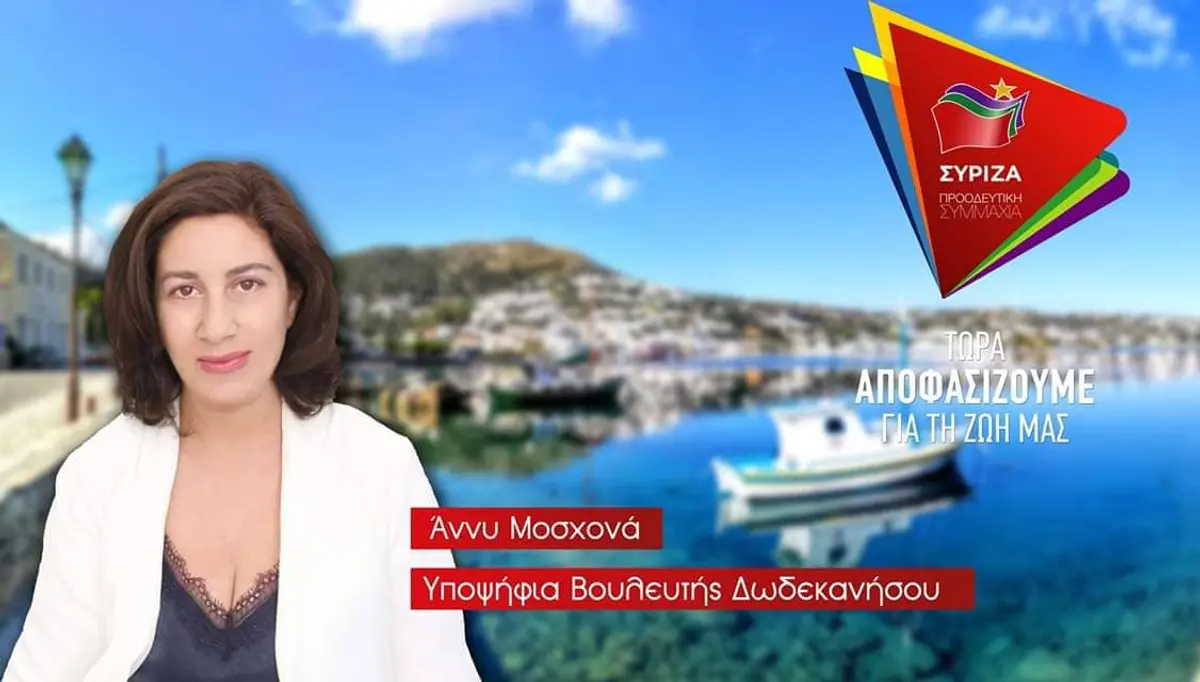 Περιοδεία Άννυς Μοσχονά στα Δωδεκάνησα