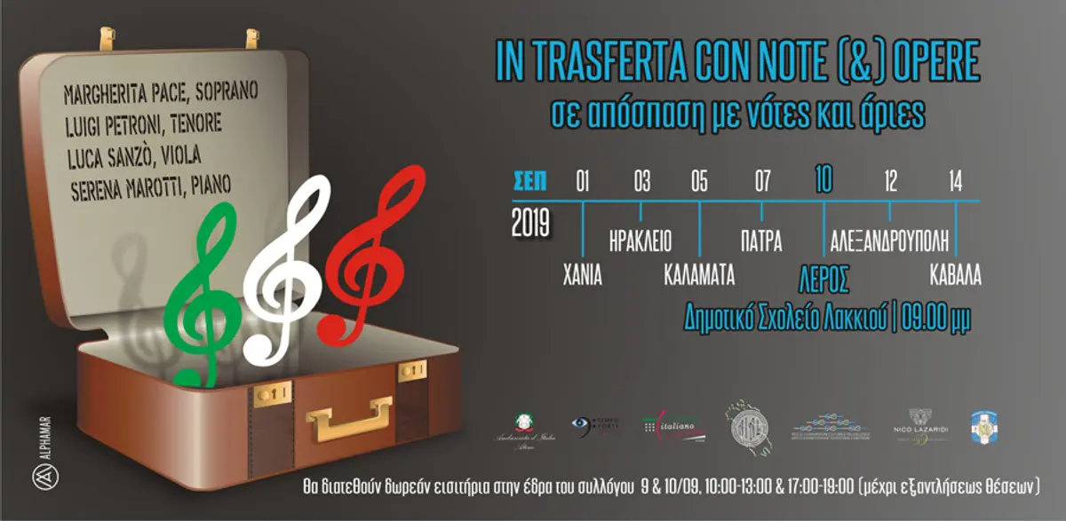 Λέρος: Μοναδική συναυλία με την υποστήριξη του ελληνο-ιταλικού συλλόγου