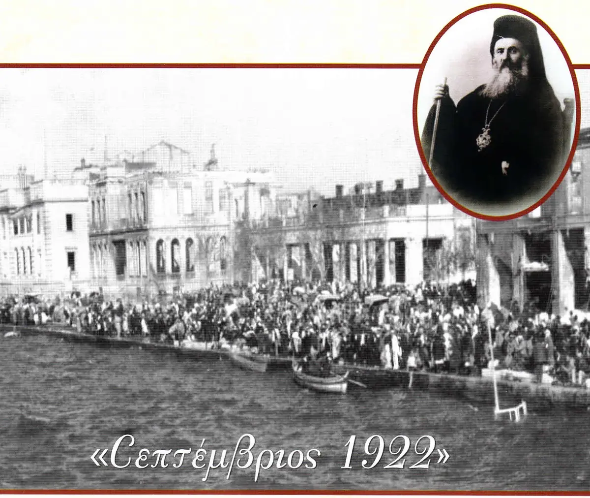 Λέρος: Την Κυριακή 12/9 η καθιερωμένη «ΜΝΗΜΗ ΤΗΣ ΜΙΚΡΑΣ ΑΣΙΑΣ»