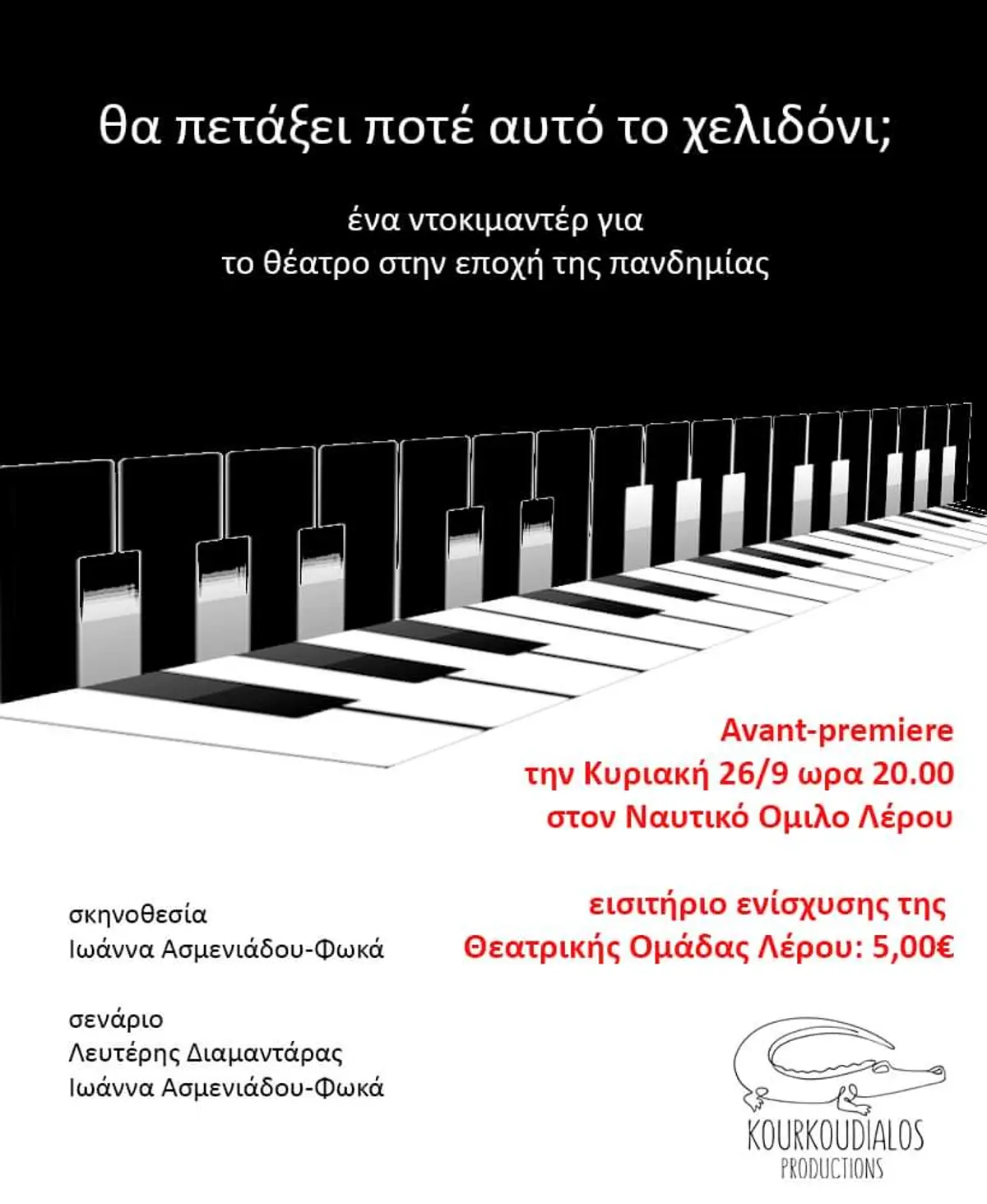 Θεατρική Ομάδα Λέρου: “Θα πετάξει ποτέ αυτό το χελιδόνι;”