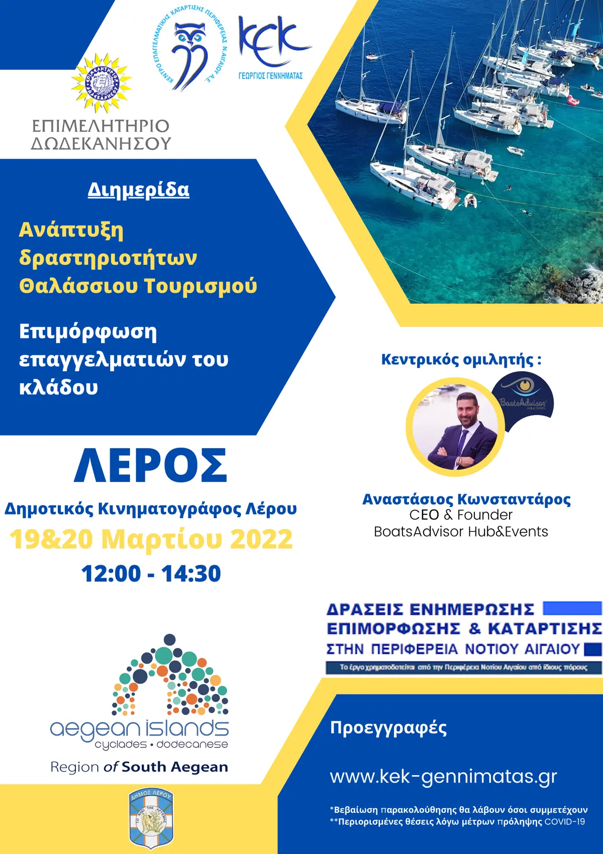 ΔΙΗΜΕΡΙΔΑ ΘΑΛΑΣΣΙΟΥ ΤΟΥΡΙΣΜΟΥ ΣΤΗΝ ΛΕΡΟ