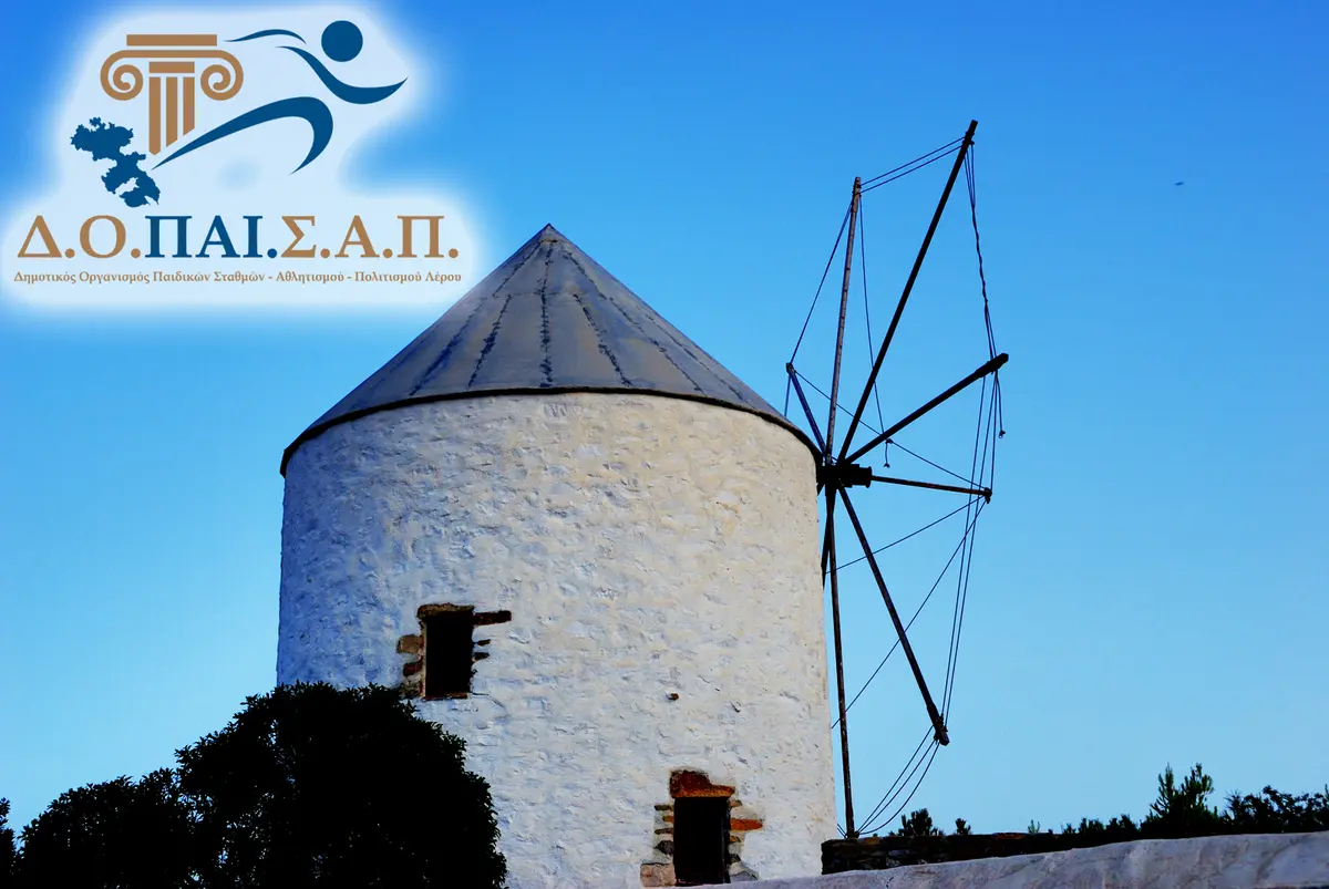 Επαναλειτουργεί το “Λέρικο Παραδοσιακό Σπίτι” στους ανεμόμυλους