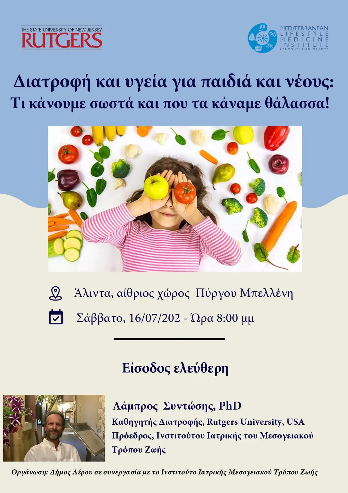 Λέρος: Διατροφή και υγεία για παιδιά και νέους – Πρόσκληση