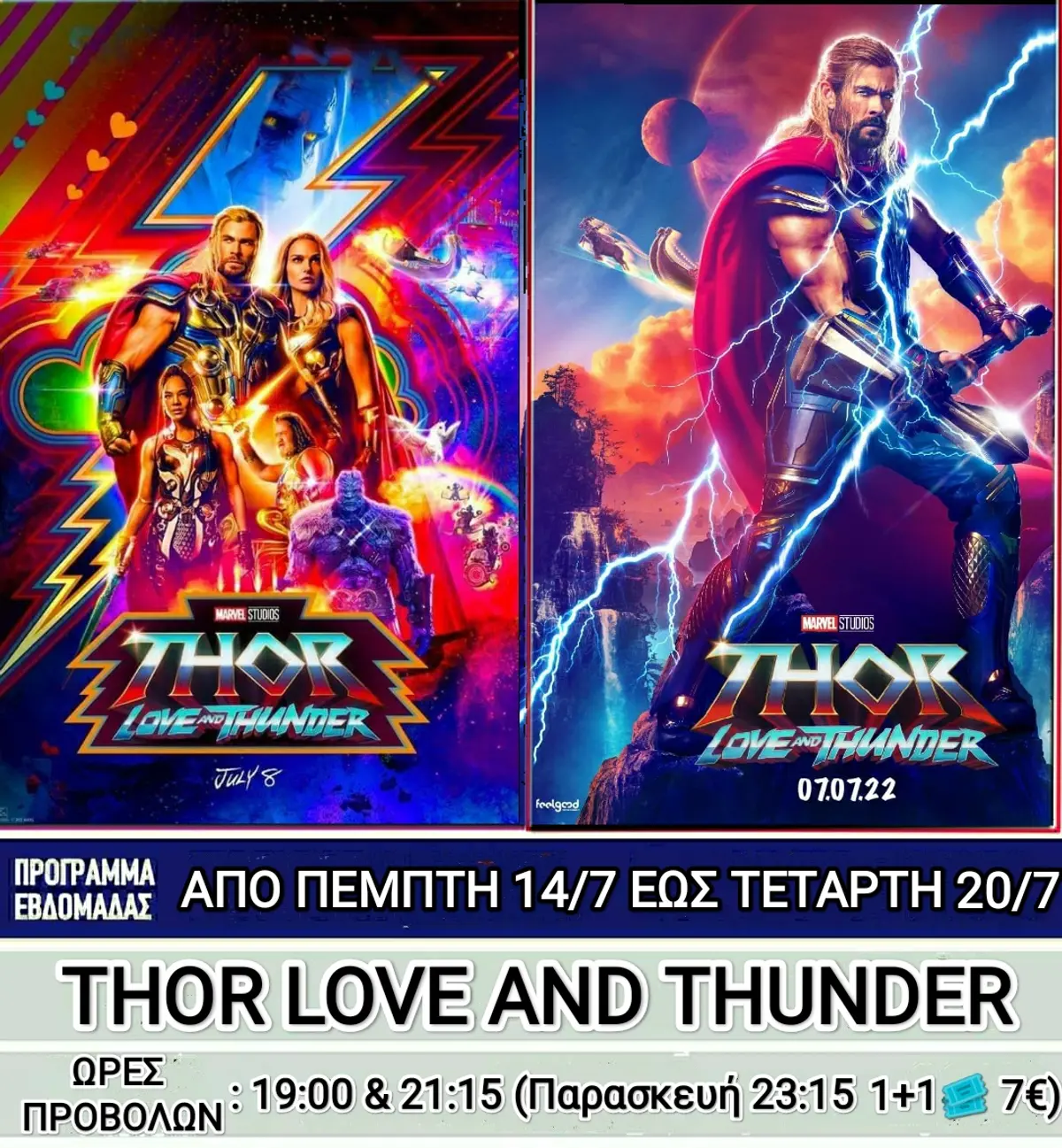 Λέρος: Ποιες ταινίες θα προβάλλονται στο κινηματοθέατρο από την Πέμπτη 14 Ιουλίου 2022