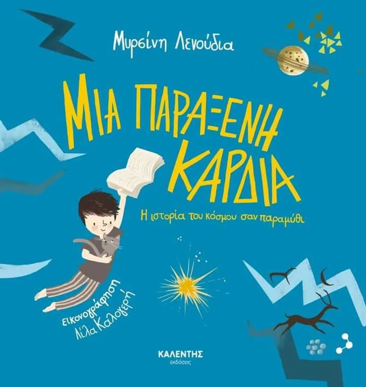 Λέρος: Πρόσκληση σε προυσίαση βιβλίου στον Πύργο Μπελλένη