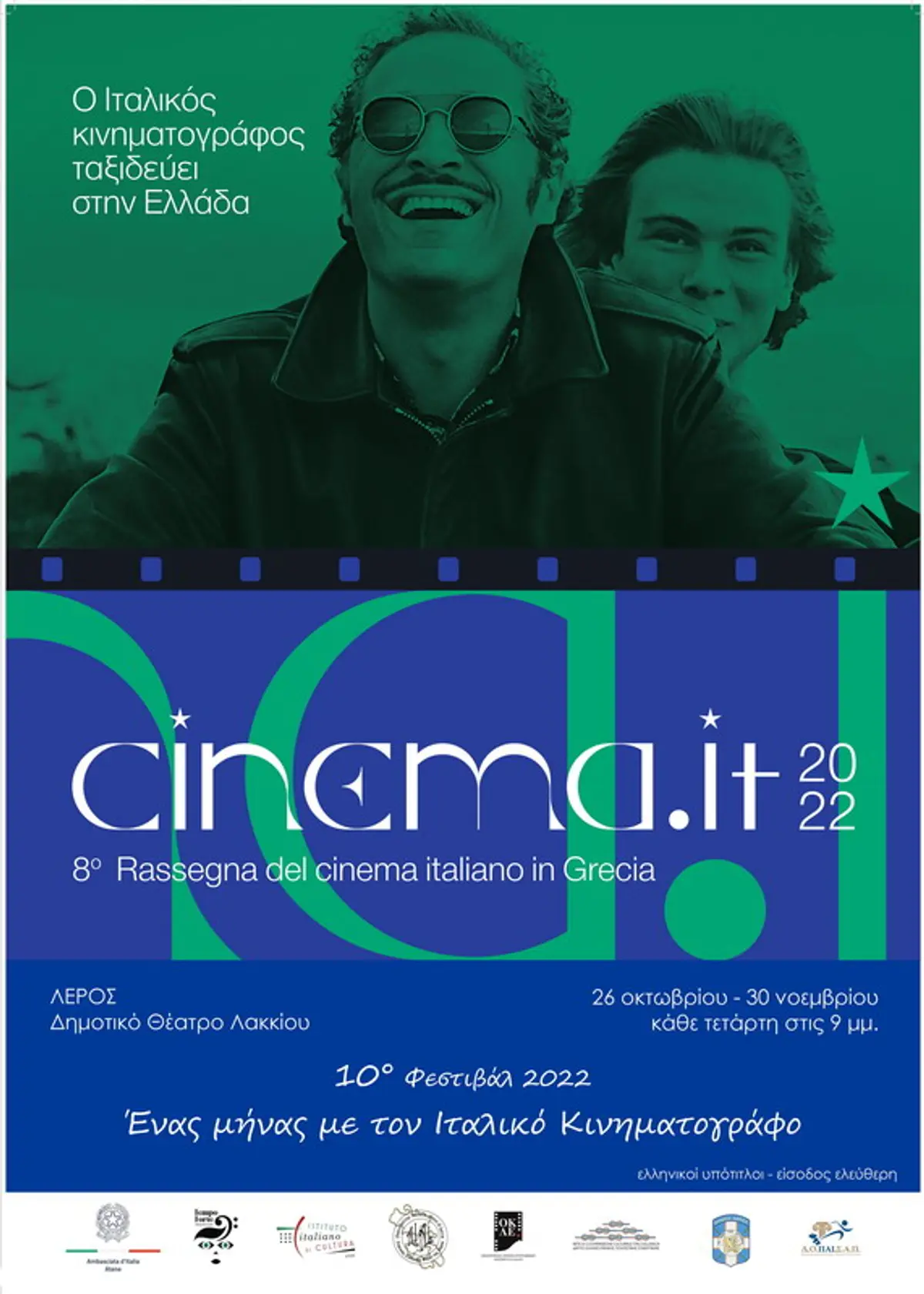 10ο Αφιέρωμα στον Ιταλικό Κινηματογράφο στην Λέρο