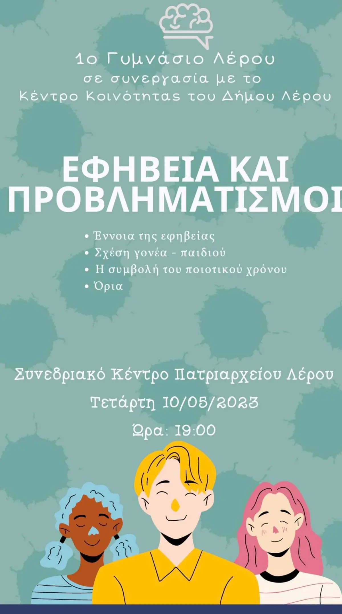 Λέρος: Πρόσκληση σε ομιλία με θέμα: «Εφηβικοί Προβληματισμοί»