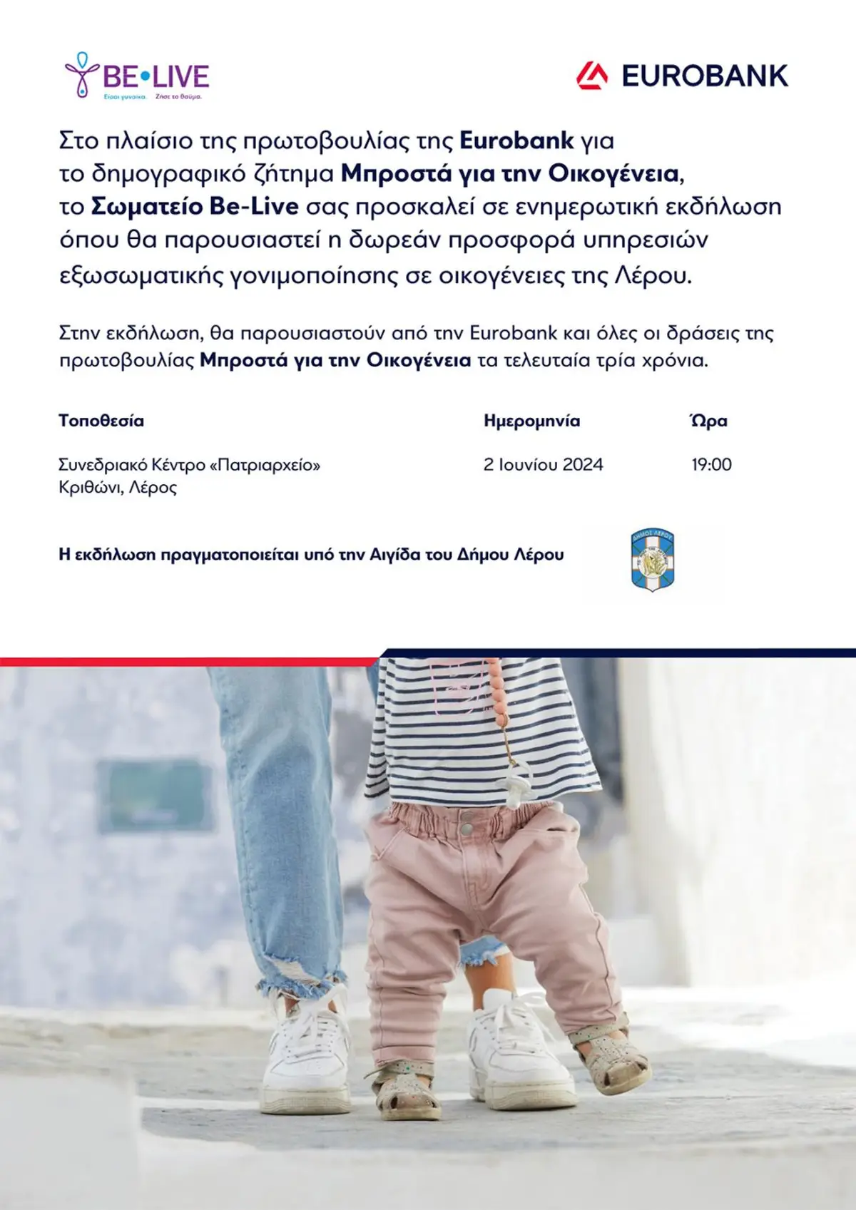 Λέρος: Ενημερωτική εκδήλωση από το Σωματείο Be-Live την Κυριακή 2 Ιουνίου