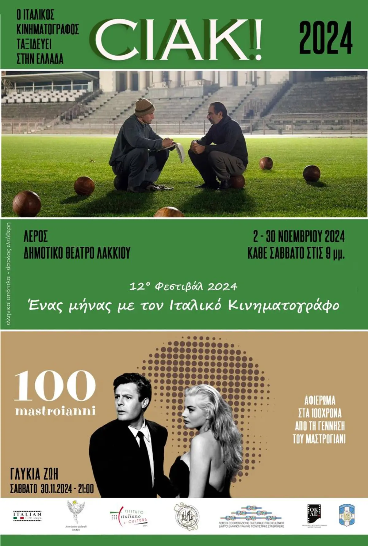 12ο Αφιέρωμα στον Ιταλικό κινηματογράφο στην Λέρο