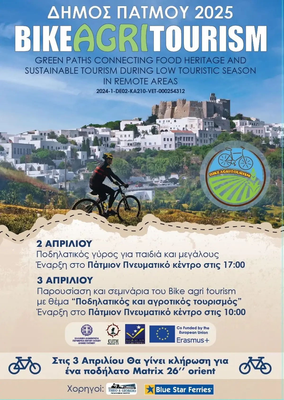 Ο Δήμος Πάτμου για πρώτη φορά σε ευρωπαϊκό πρόγραμμα: BIKE AGRI TOURISM στο πλαίσιο του Erasmus plus ka210 VET