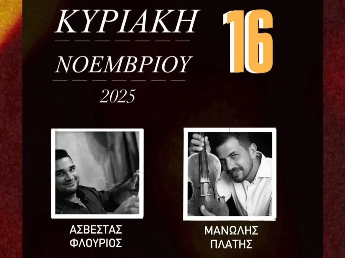 Λέρος: Μουσική εκδήλωση του Συλλόγου Γονέων & Κηδεμόνων ΓΕΛ στο Leon Limani – Κυριακή 16 Νοεμβρίου