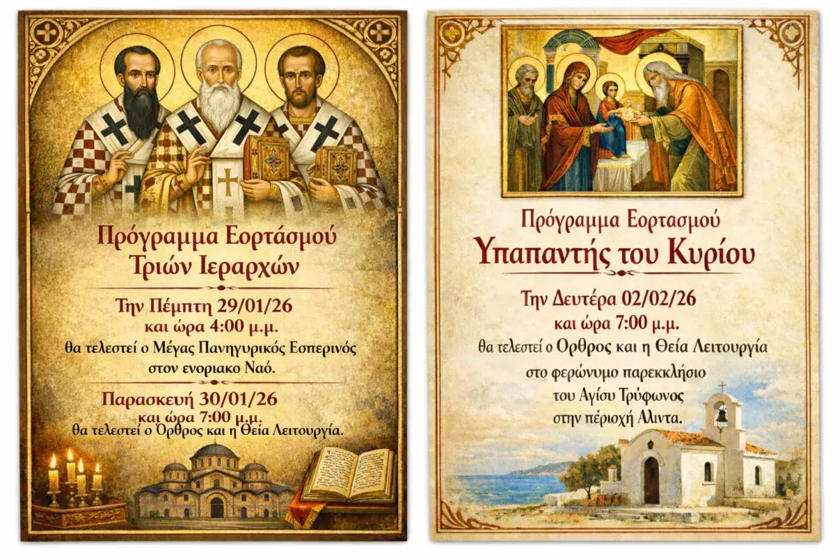 Λέρος: Το πρόγραμμα εορτασμού Τριών Ιεραρχών και Υπαπαντής του Κυρίου στην ενορία των Αγ. Τεσσαράκοντα