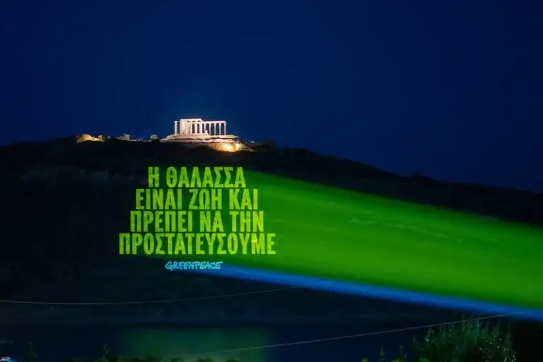 Greenpeace – Ημέρα γιορτής για τη θάλασσα: η Παγκόσμια Συνθήκη για τους Ωκεανούς μπήκε επίσημα σε ισχύ