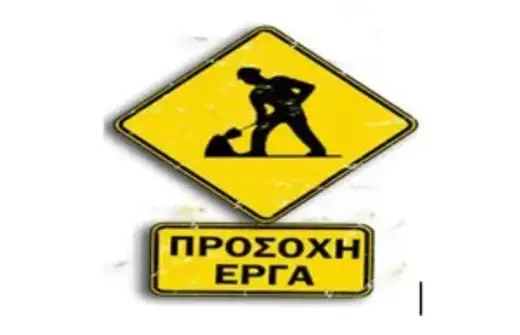 Δήμος Λέρου: Ανακοίνωση για έγκαιρη απομάκρυνση οχημάτων στην Αγία Μαρίνα