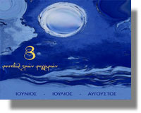 ΦΕΣΤΙΒΑΛ ΤΩΝ ΤΡΙΩΝ ΦΕΓΓΑΡΙΩΝ