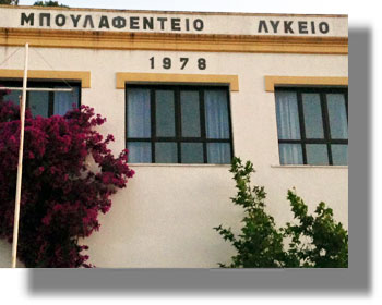 ΛΕΡΟΣ: Οι αριστεύσαντες μαθητές του Γενικού Λυκείου (Μπουλαφέντειο)