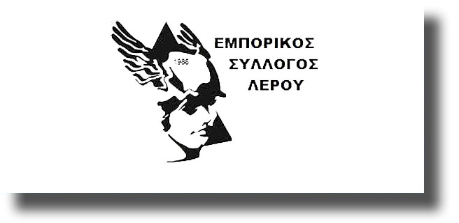 Ενημέρωση από τον Εμπορικό Σύλλογο Λέρου
