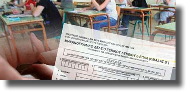 ΠΑΝΕΛΛΗΝΙΕΣ 2016: «Τρίζουν» τα ρετιρέ, πληθαίνουν οι μέτριοι - 19.000 μόρια η Ιατρική Αθήνας