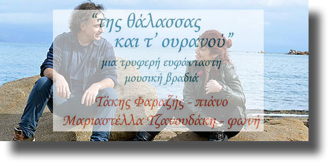 ΛΕΡΟΣ: Μουσική βραδιά από τη ΘΕΑΤΡΙΚΗ ΟΜΑΔΑ - Τρίτη 2 Αυγούστου 2016