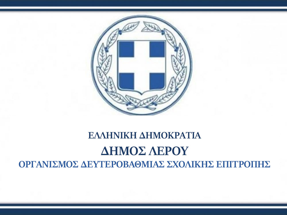 ΣΧΟΛΙΚΗ ΕΠΙΤΡΟΠΗ