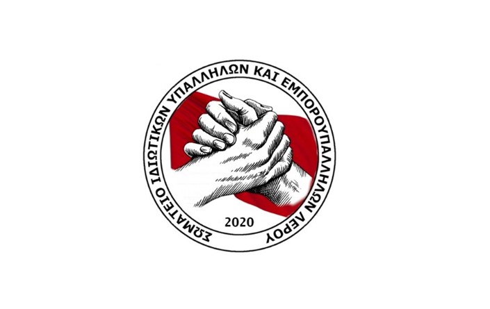 Λέρος: Κάλεσμα Σωματείου Ιδιωτικών Υπαλλήλων και Εμποροϋπαλλήλων Λέρου για την απεργιακή συγκέντρωση 9/11