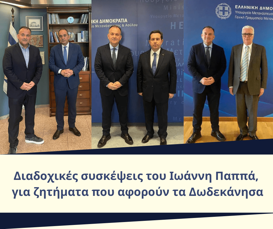 Διαδοχικές συσκέψεις του Ιωάννη Παππά, για τα ζητήματα που αντιμετωπίζουν τα Δωδεκάνησα