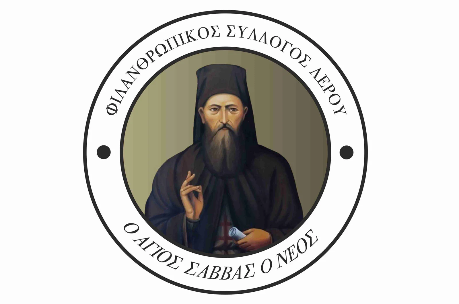 Λέρος: Πρόσκληση σε εκδήλωση από τον Φιλανθρωπικό Σύλλογο "Ο Άγιος Σάββας ο Νέος"