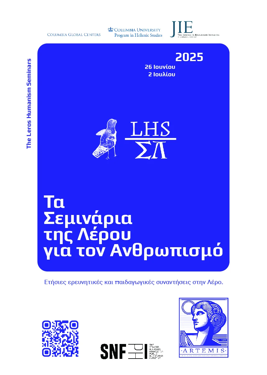Πρόσκληση στη Δημόσια Συζήτηση των Σεμιναρίων της Λέρου – 30 Ιουνίου