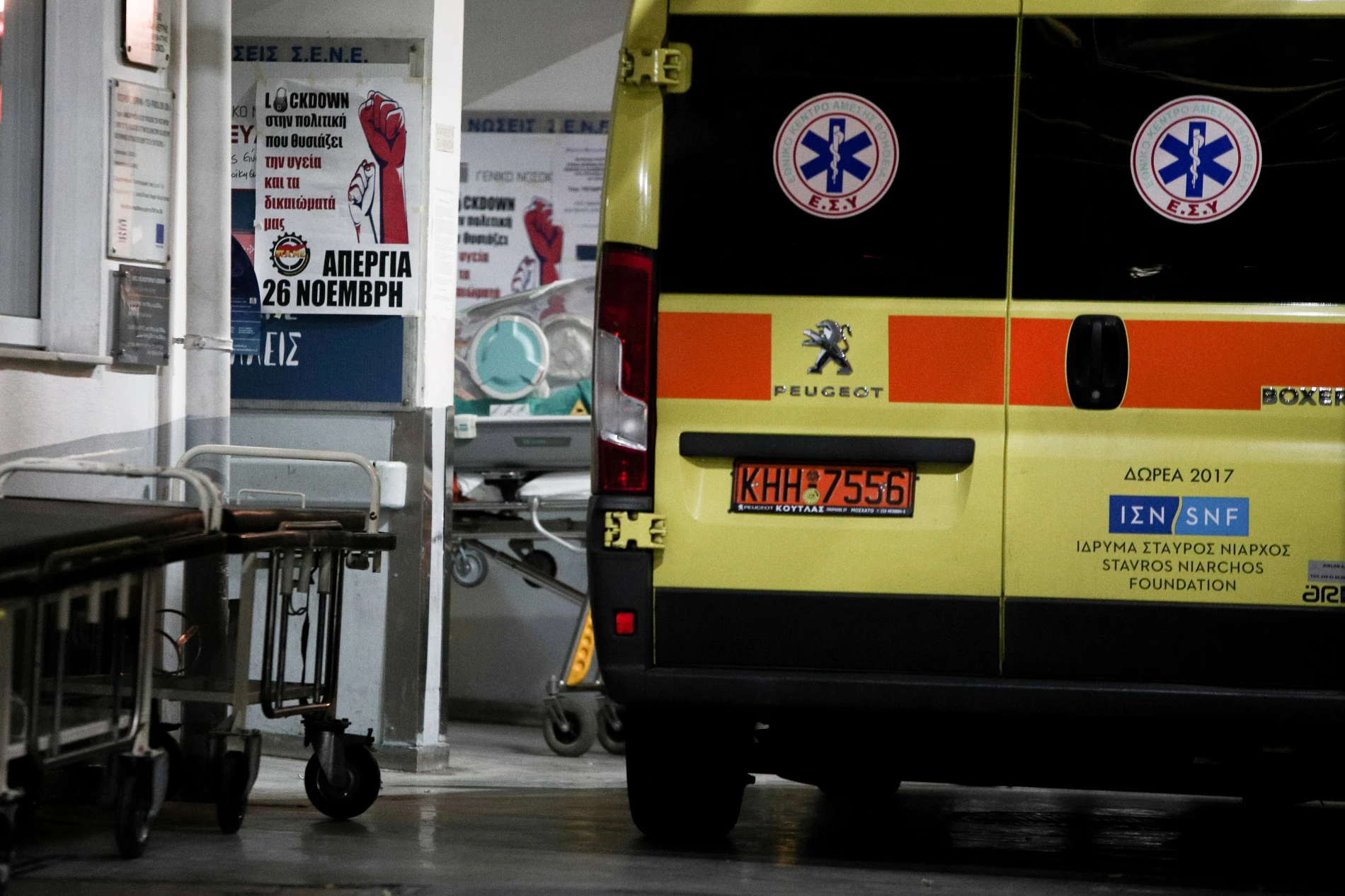Νοσοκομείο Λέρου: Σοβαρές καταγγελίες για την ασφάλεια των διακομιδών από ενώσεις Ιατρών - Εργαζομένων