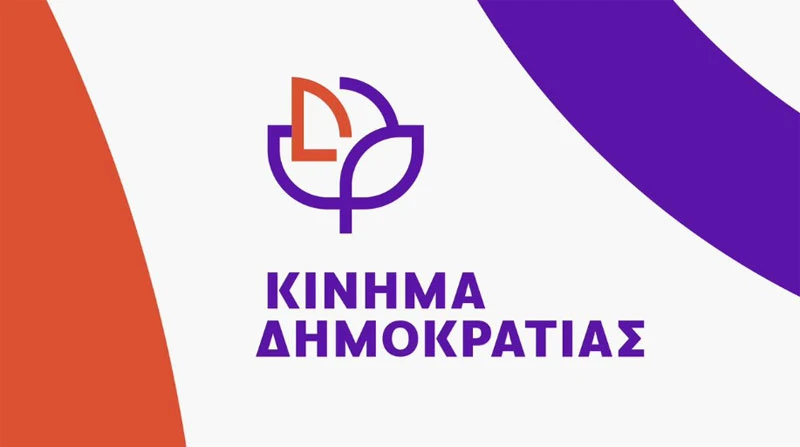 Κίνημα Δημοκρατίας - Δελτίο Τύπου για το Νοσοκομείο Λέρου