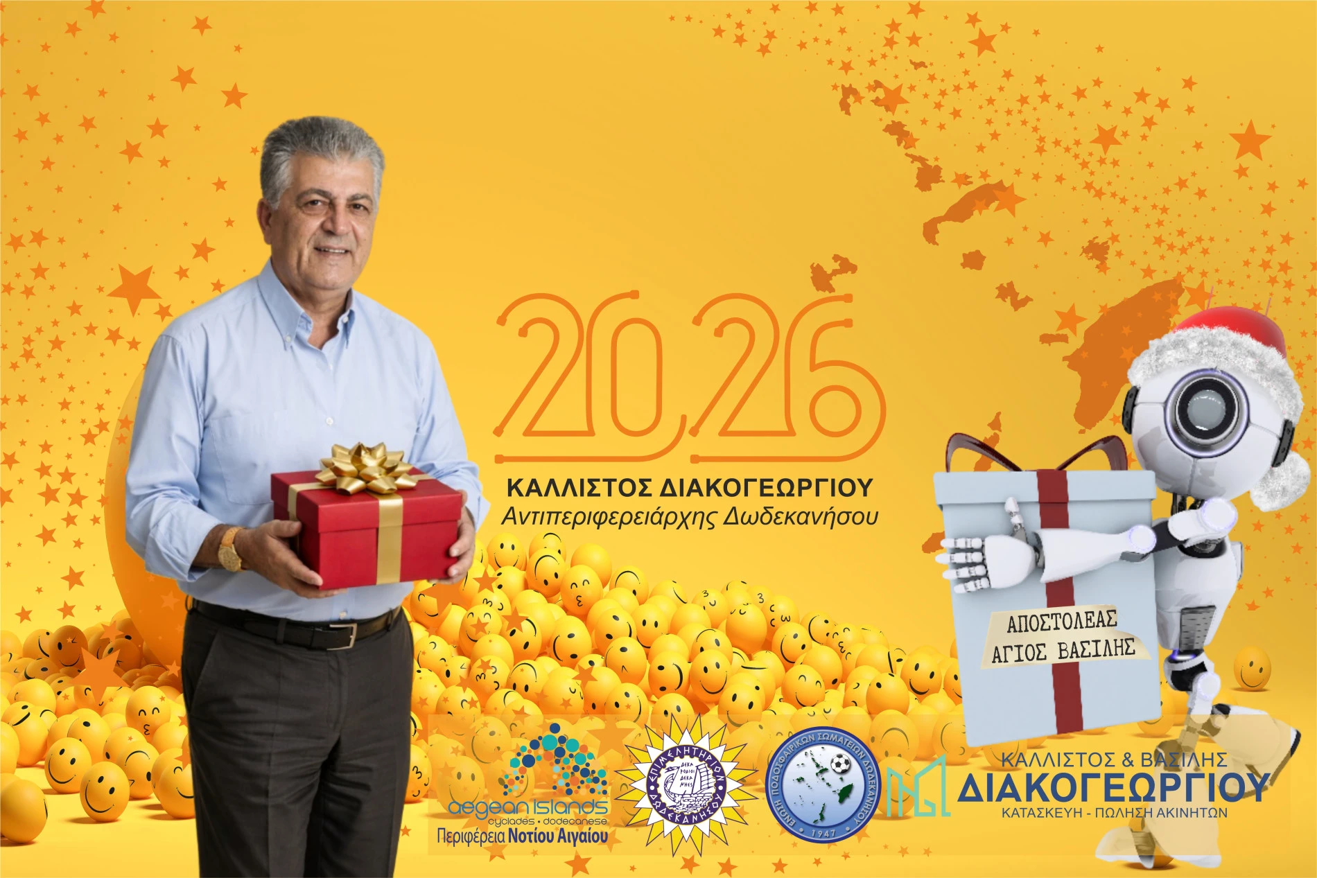 Πρωτοχρονιάτικο μήνυμα Κάλλιστου Διακογεωργίου
