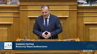 Γιάννης Παππάς: Η στήριξη των ακριτικών νησιών της Δωδεκανήσου είναι πράξη θεσμικού πατριωτισμού.