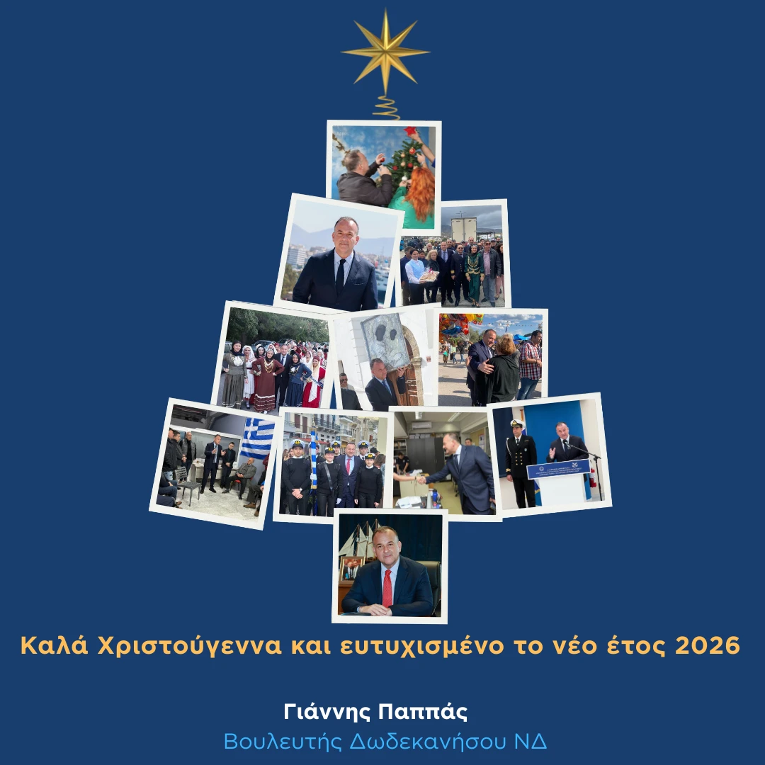 Χριστουγεννιάτικο μήνυμα Γιάννη Παππά