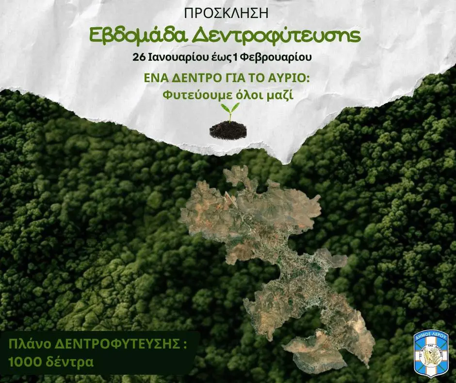 Εβδομάδα Δεντροφύτευσης από τον Δήμο Λέρου