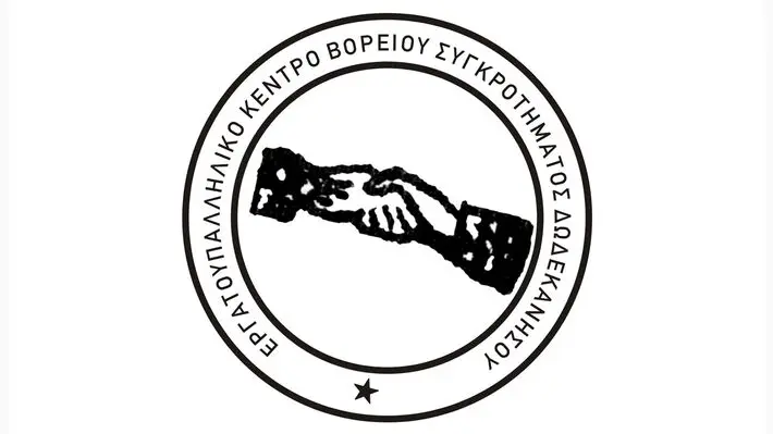 Κάλεσμα σύσκεψης από το Εργατικό Κέντρο Β. Συγκροτήματος Δωδεκανήσου