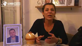 Λέρος: «Να επιστρέψει σπίτι ο ανιψιός μας» - Συγκλονιστική συνέντευξη των συγγενών του άτυχου 50χρονου