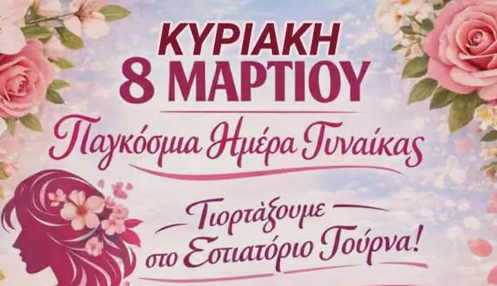 Λέρος: 20% έκπτωση για... καλό σκοπό στο Εστιατόριο «Γούρνα» την Κυριακή 8 Μαρτίου