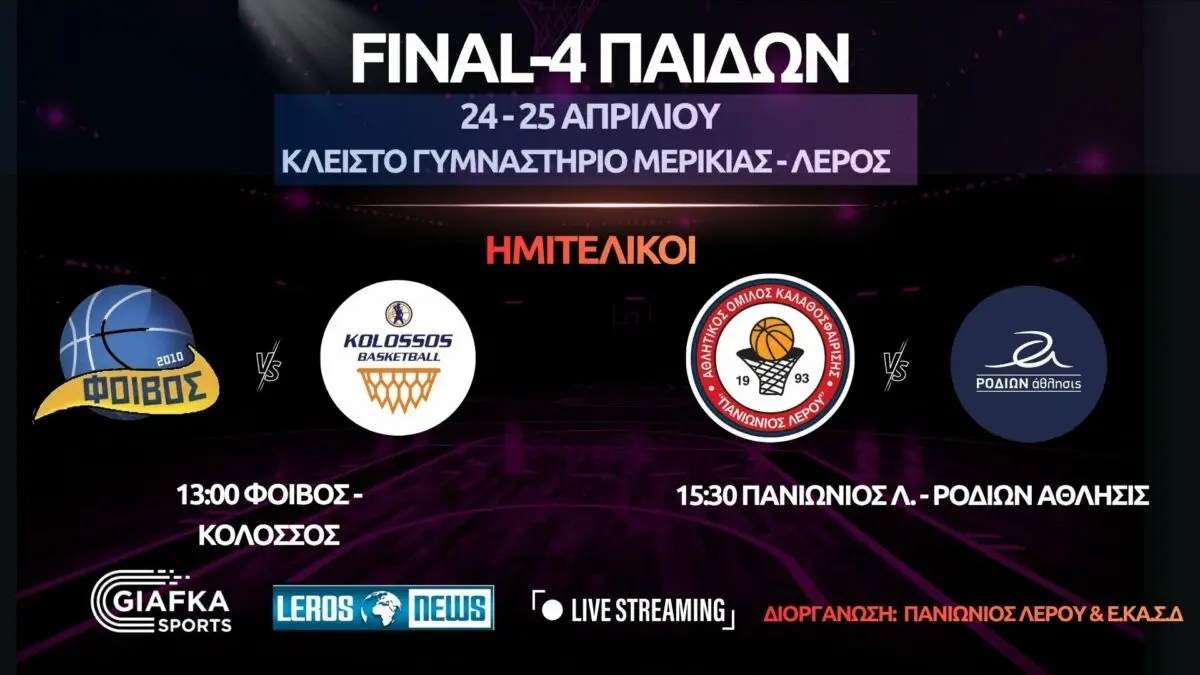 Λέρος: Live Streaming - Final-4 Παίδων 2026 | Ημιτελικοί (24/4/2026)