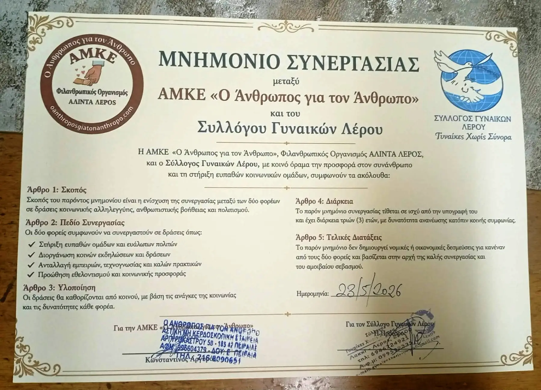 Λέρος: Οι «Γυναίκες Χωρίς Σύνορα» ανακοινώνουν νέα συνεργασία