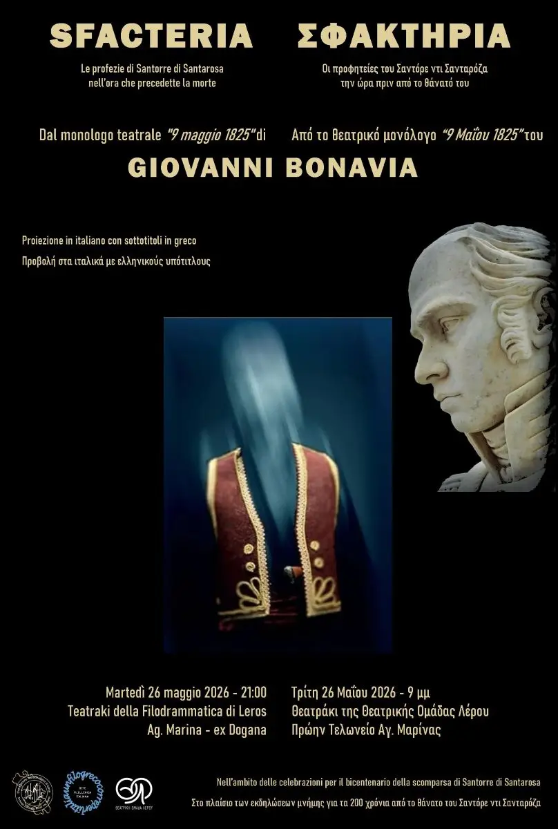 Poster for the Greek premiere of 9 May 1825 on Leros