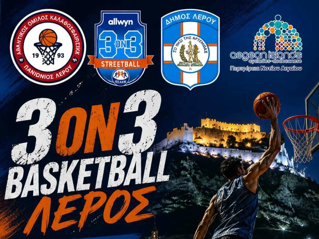 Λέρος: Τριήμεροι αγώνες μπάσκετ 3on3 στην Πλατεία Ρούσσου στο Λακκί