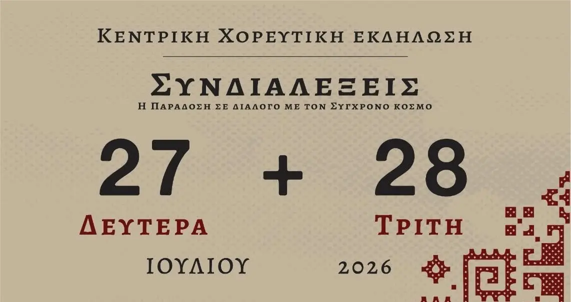 Λέρος: Χορευτική εκδήλωση του ΚΠΕΑ «Άρτεμις» με συμμετοχή από τον Καναδά